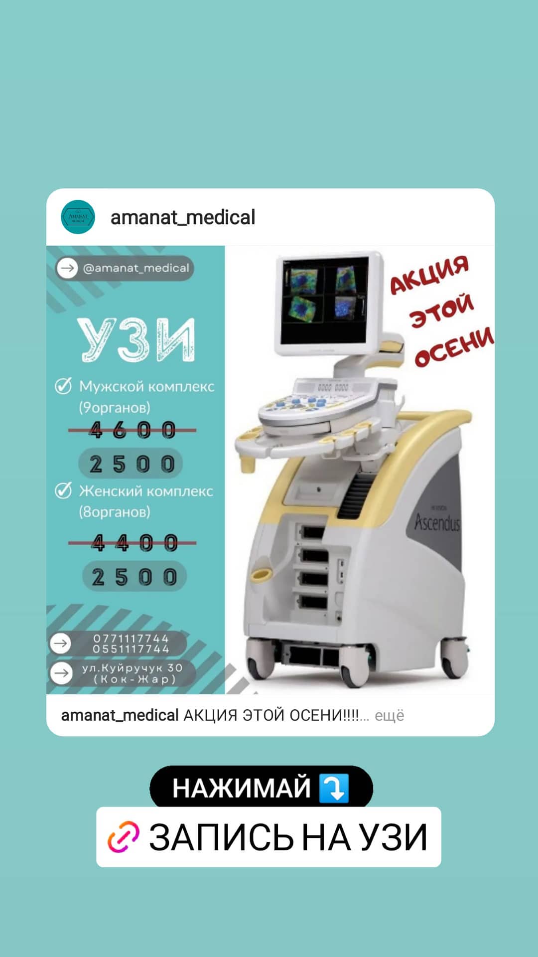 УЗИ диагностика