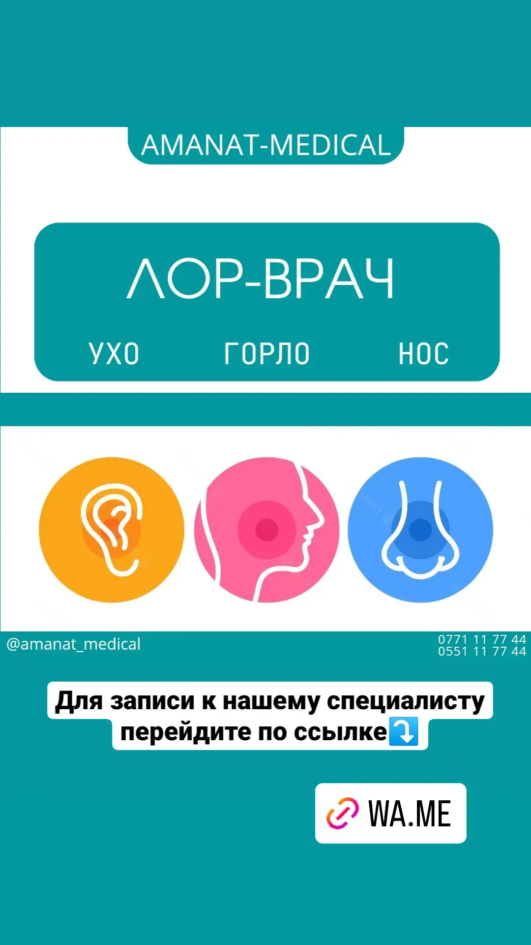 Прием ЛОР-врача